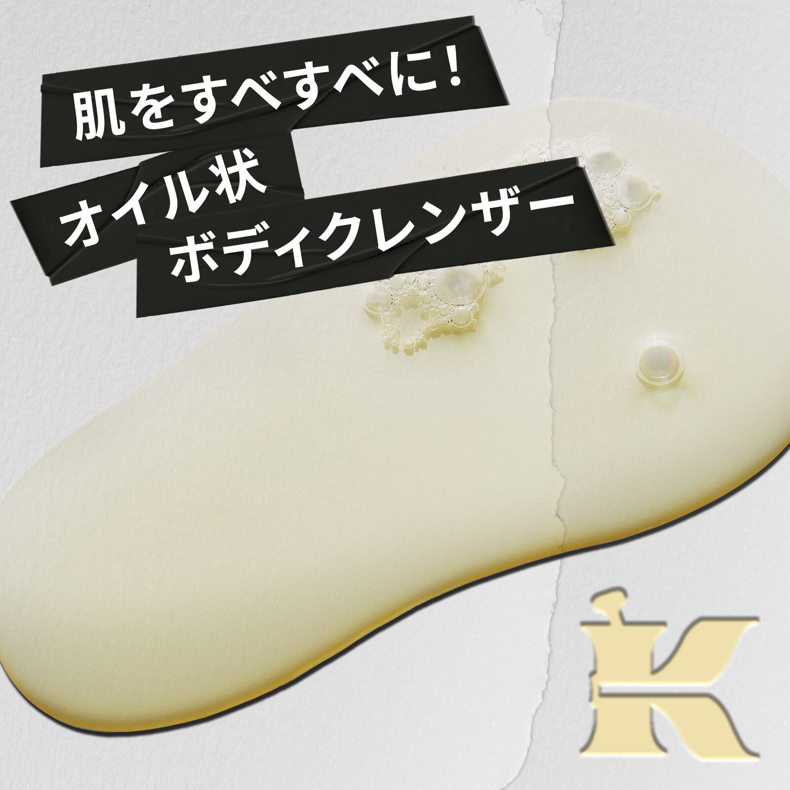 キールズ クレム ドゥ コール オイル ボディ クレンザー | キールズ公式
